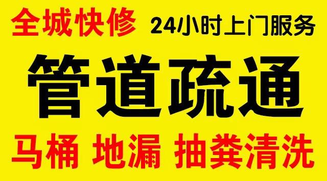 鱼峰厨房菜盆/厕所马桶下水管道堵塞,地漏反水疏通电话厨卫管道维修